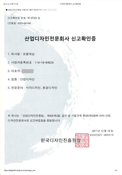 산업디자인전문회사 신고확인증