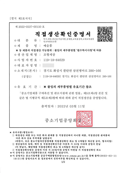 조형물직접생산증명서